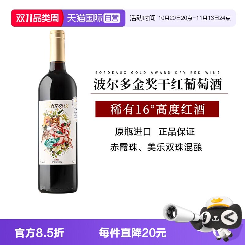 【自营】波尔多金奖法国原瓶进口红酒干红葡萄酒16度赤霞珠美乐