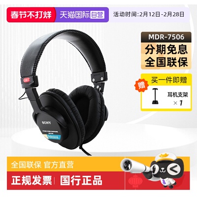 Sony/索尼MDR-7506专业监听耳机
