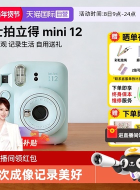 【自营】富士instax mini12拍立得12相机学生情侣生日礼物 海外版