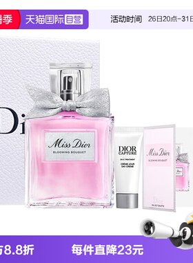 【自营】Dior/迪奥香水礼盒花漾甜心小姐淡香水女生七夕礼物