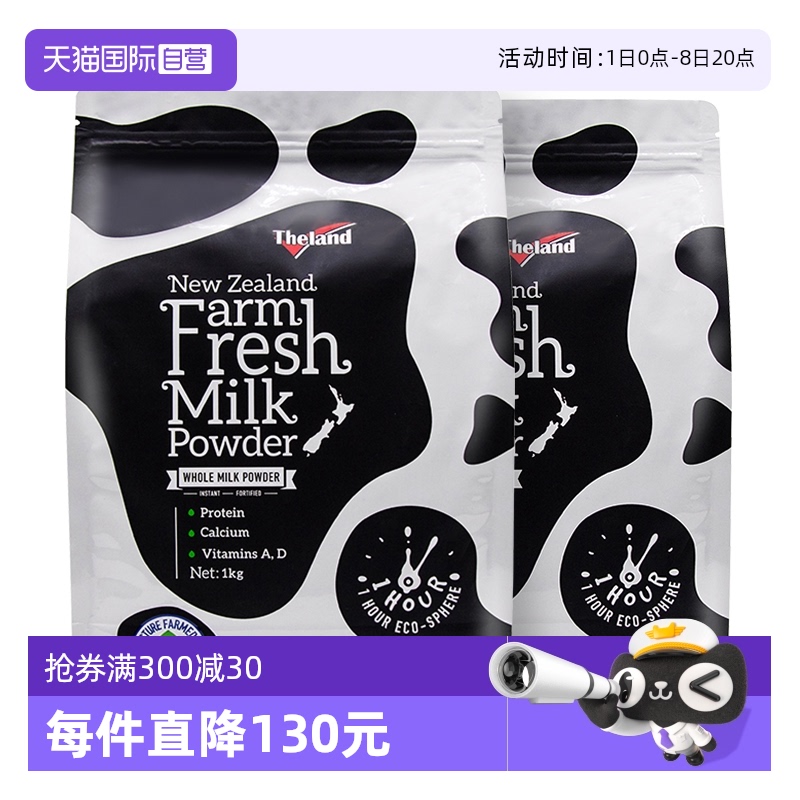 自營鮮奶粉全脂紐仕蘭成人