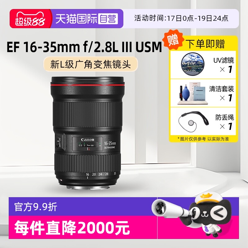自营佳能16-35mm变焦镜头