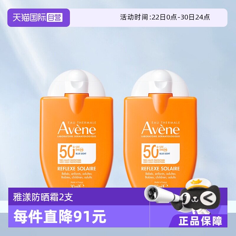 Avene/雅漾小金刚防晒霜30ml*2瓶