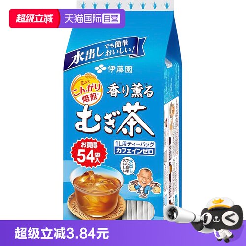【自营】日本进口伊藤园茶叶香薰烘焙大麦茶7.5g*54包袋泡茶叶