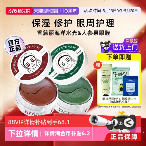 正品自营香蒲丽红绿眼膜干纹