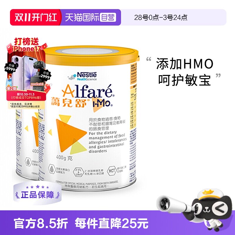 【自营】Nestle/雀巢蔼儿舒HMO 无乳糖深度水解配方奶粉 2罐装