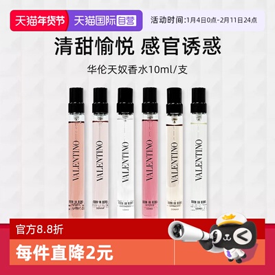 华伦天奴罗马女士香精10ml香水
