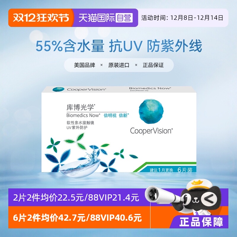 CooperVision/库博光学隐形眼镜