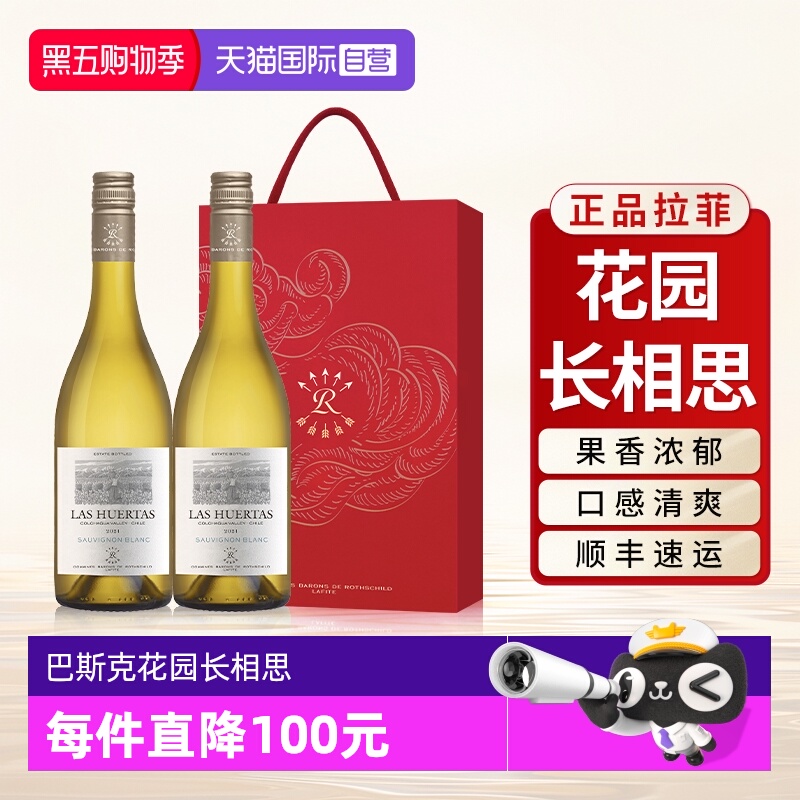 【自营】拉菲巴斯克花园长相思干白葡萄酒原瓶进口官方正品礼盒装