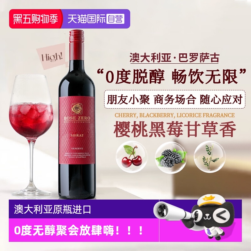 澳大利亚进口脱醇红酒葡萄汁