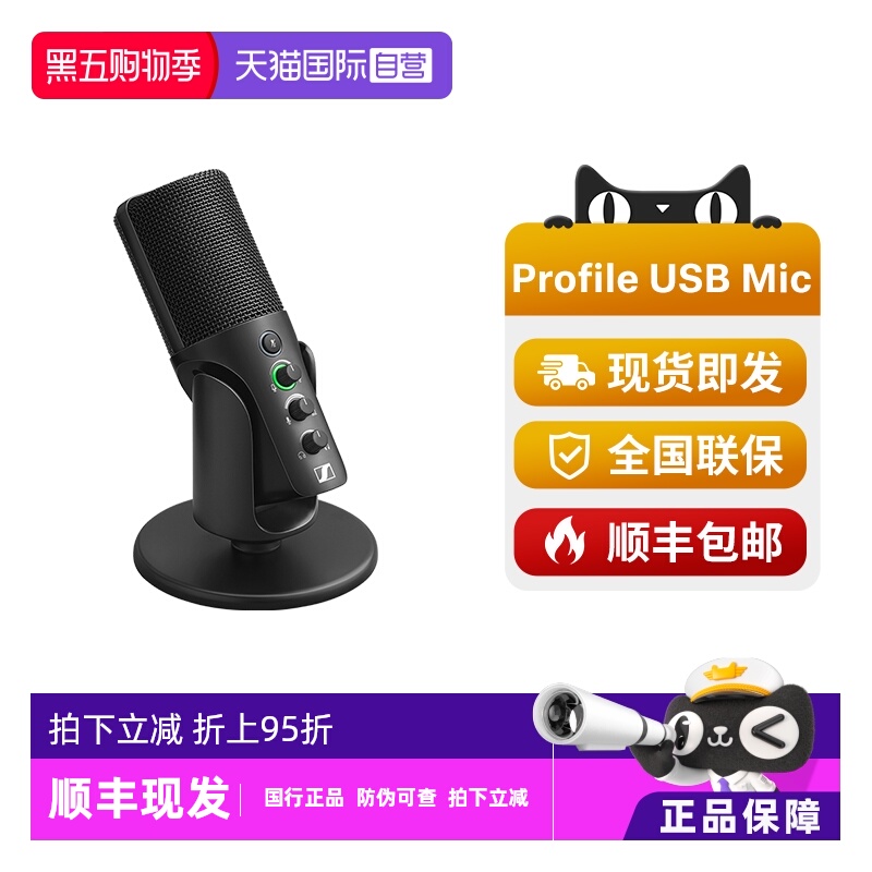 【自营】SENNHEISER森海塞尔Profile电容麦克风电脑直播录音话筒