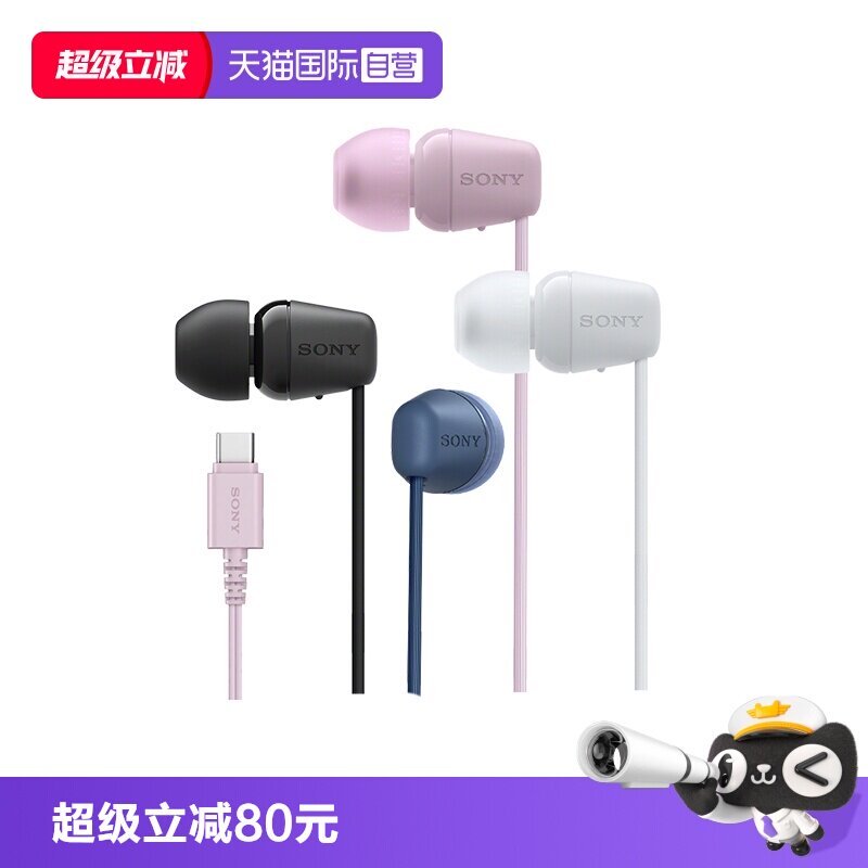 【自营】Sony/索尼 IER-EX15C 入耳式有线耳机Type-C接口线控带麦图片