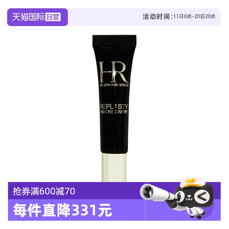HR/赫莲娜黑绷带眼霜5ml