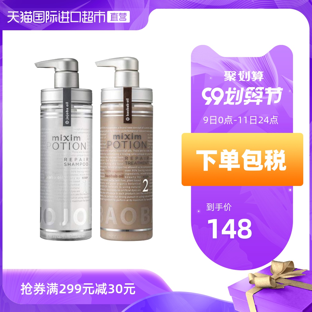 miximPOTION觅籍霍霍巴油修复洗发水 依兰花油修复护发素 440ml