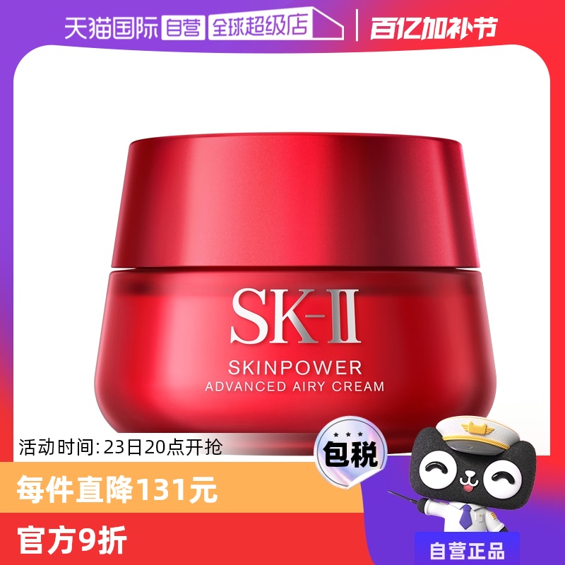 【自营】SK-II大红瓶修护面霜80g补水紧致透亮精华霜嘭弹细滑正品