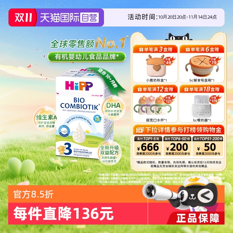 喜宝珍宝有机益生菌奶粉3段