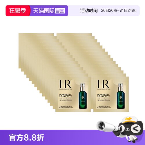 【自营】HR/赫莲娜悦活强韧青春精华露1.5ml*30片 绿宝瓶精华保湿
