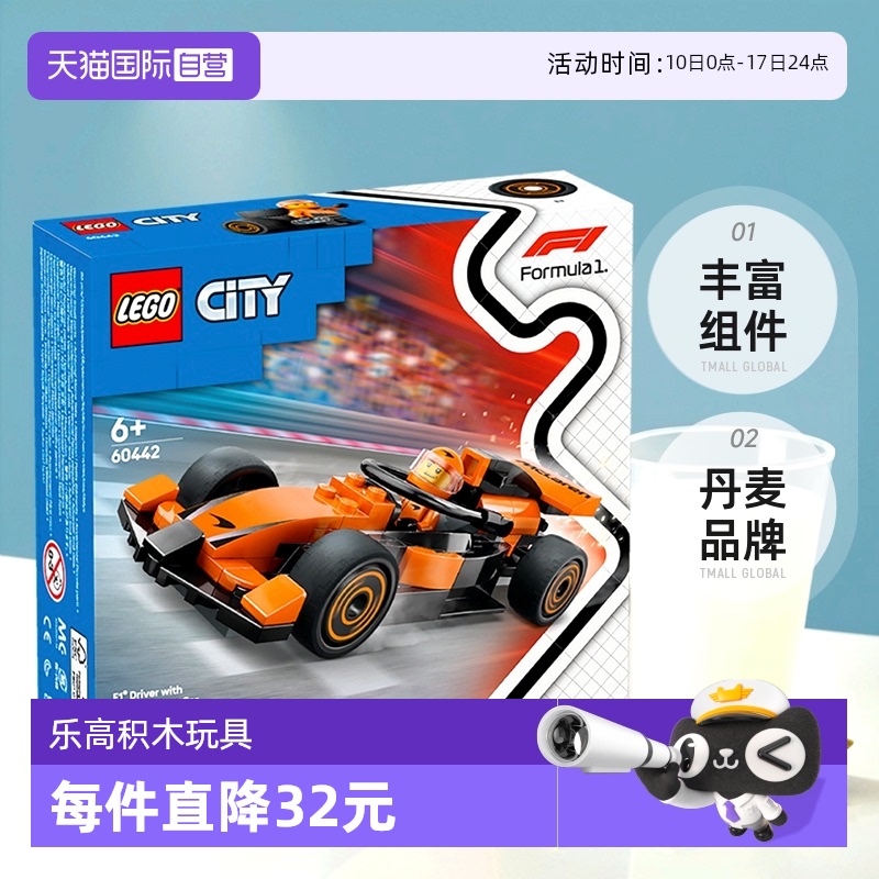 【自营】LEGO乐高60442F1赛车手与迈凯伦赛车男孩拼搭积木玩具