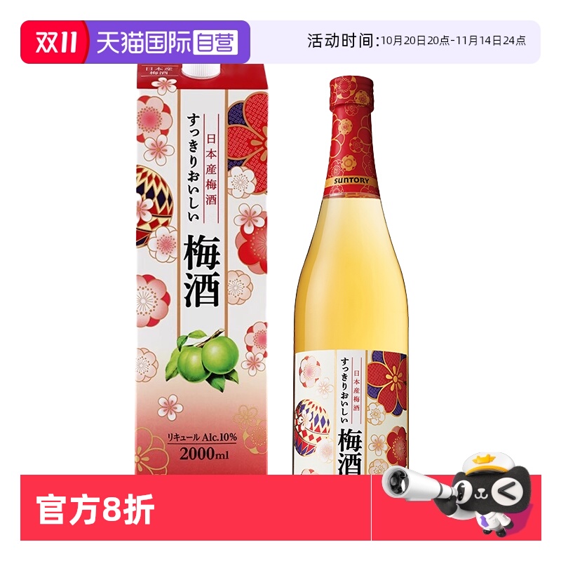 【自营】日本三得利青梅酒720ml/2L女士甜酒 配制果酒梅子酒梅酒