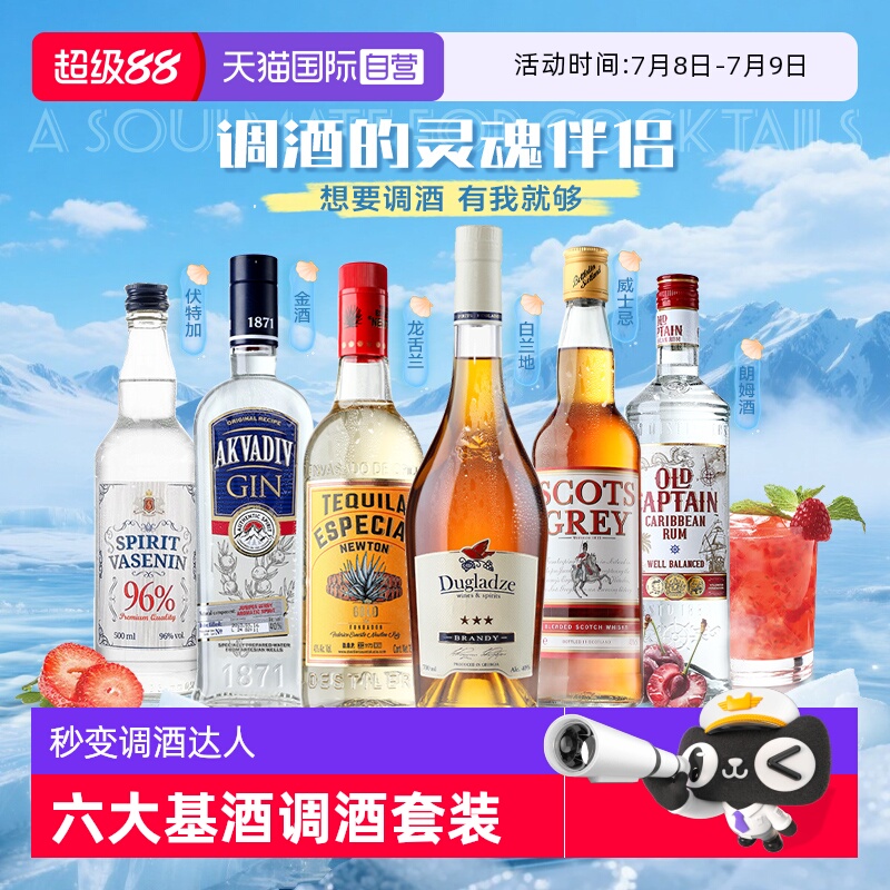 洋酒组合套装伏特加威士忌朗姆酒调酒基酒