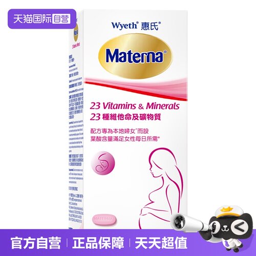 惠氏玛特纳孕妇复合进口叶酸片