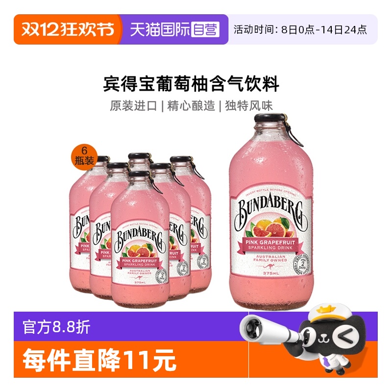 澳洲宾得宝葡萄柚果味气泡水6瓶