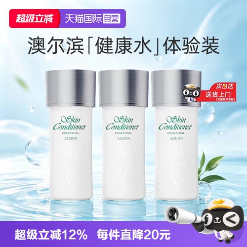 【自营】Albion澳尔滨健康水小样爽肤精萃液化妆水补水保湿旅行装