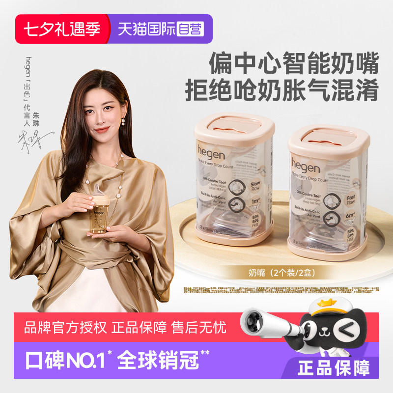 Hegen海格恩婴儿偏中心智能奶嘴