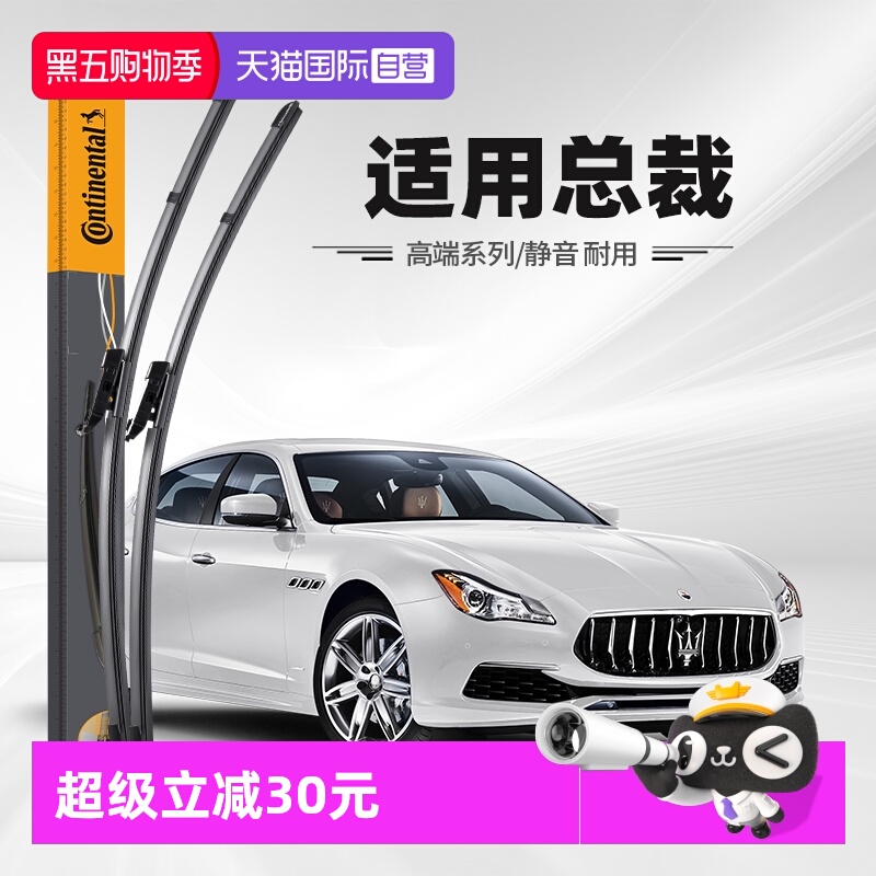 【自营】德国马牌玛莎拉蒂总裁雨刮器原厂专用胶条无骨静音雨刷片
