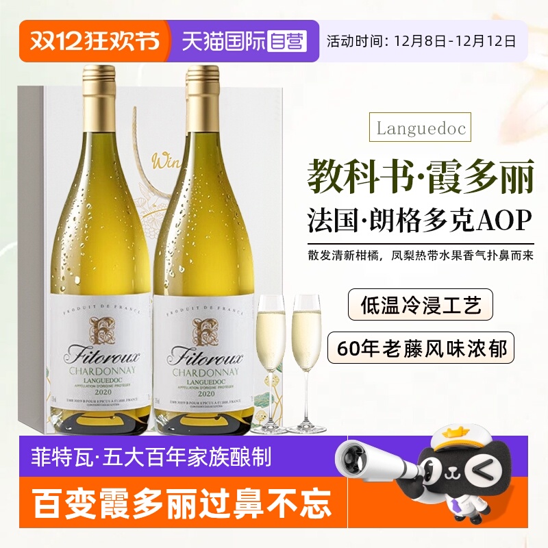 【自营】法国进口霞多丽白葡萄酒AOP级珍藏干白葡萄酒双支礼盒装