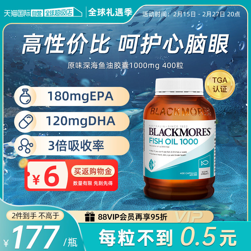 【自营】BLACKMORES澳佳宝epa深海鱼油鱼肝油软胶囊欧米茄3