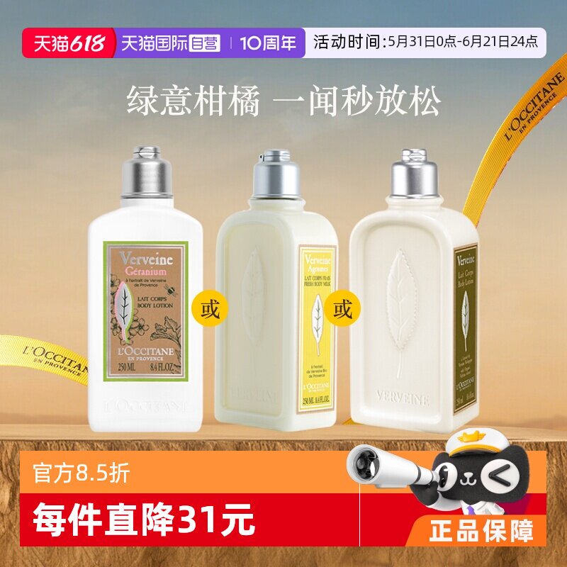 【自营】欧舒丹保湿滋润型易吸收不粘腻250ml马鞭草润肤身体乳