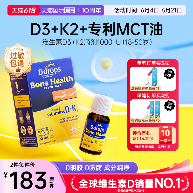 【自营】Ddrops滴卓思维生素d3成人d3k2滴剂女性vd3进口维d1000iu