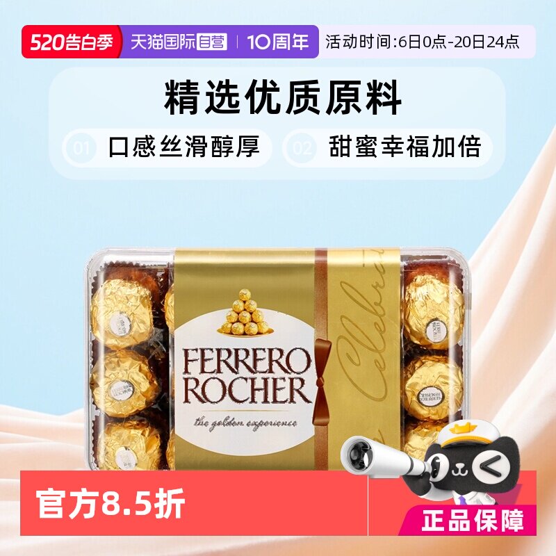 【自营】进口费列罗巧克力软心榛果夹心零食糖果婚庆婚礼喜糖礼物
