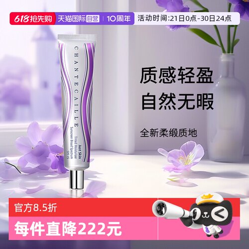 香缇卡紫管隔离霜蛋白色珍光白