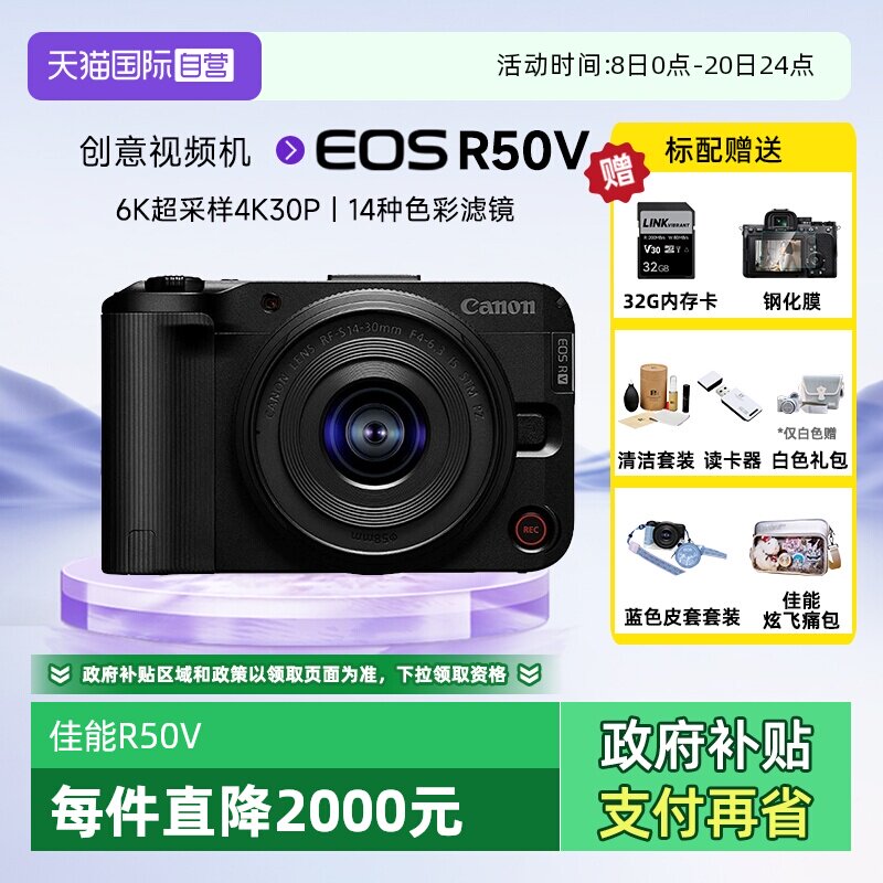 【自营】佳能R50V微单数码相机学生入门家用旅游视频vlog照相