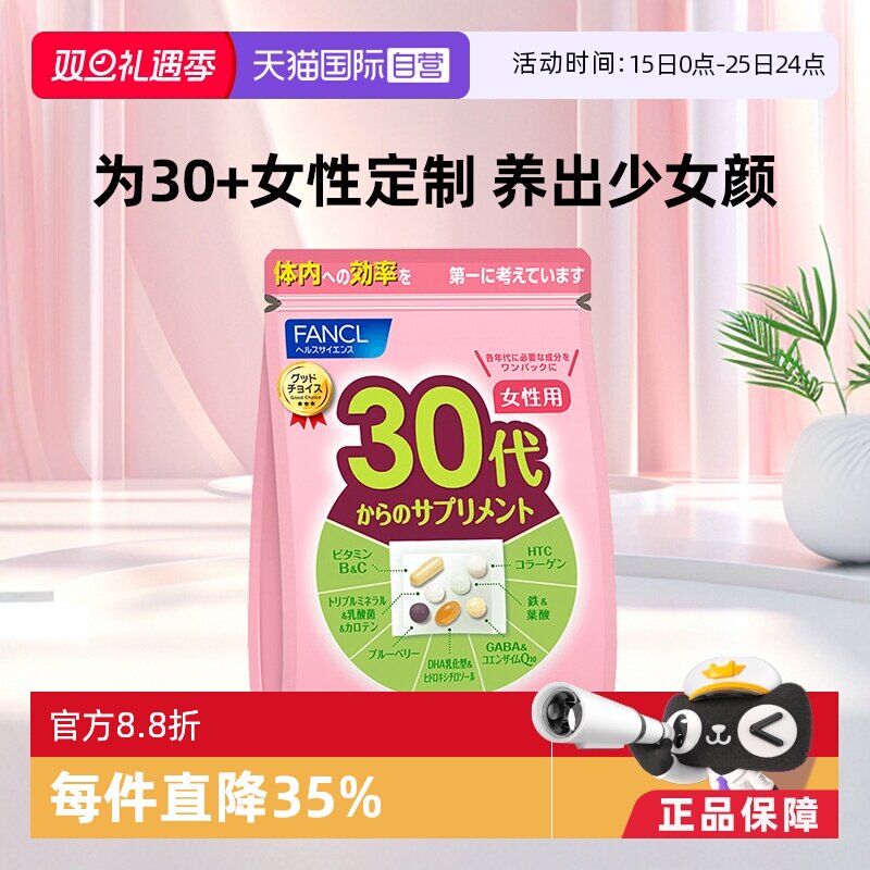 fancl日本芳珂30包/袋男性营养素