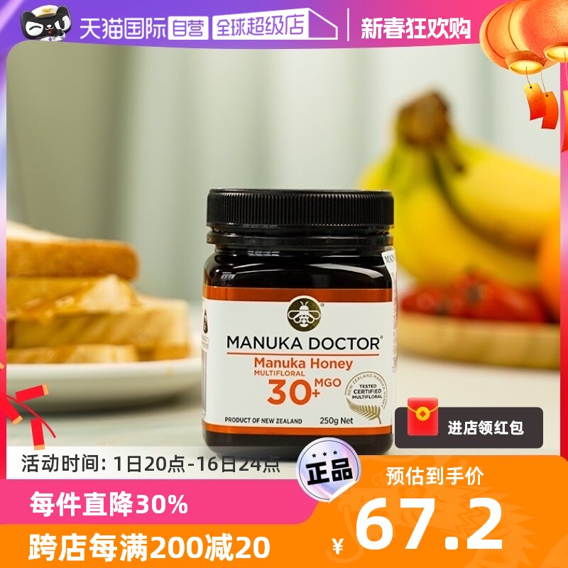 【自营】Manuka Doctor新西兰进口麦卢卡蜂蜜MGO30+纯正天然蜂蜜