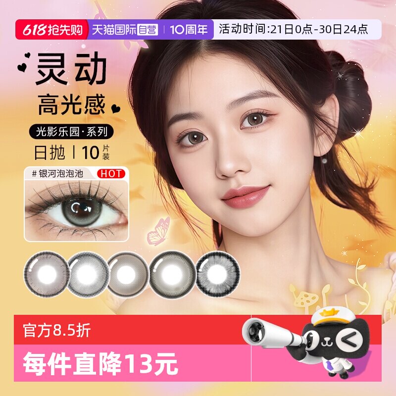 【自营】博士伦美瞳日抛10片万花瞳彩色隐形眼镜大小直径非月抛