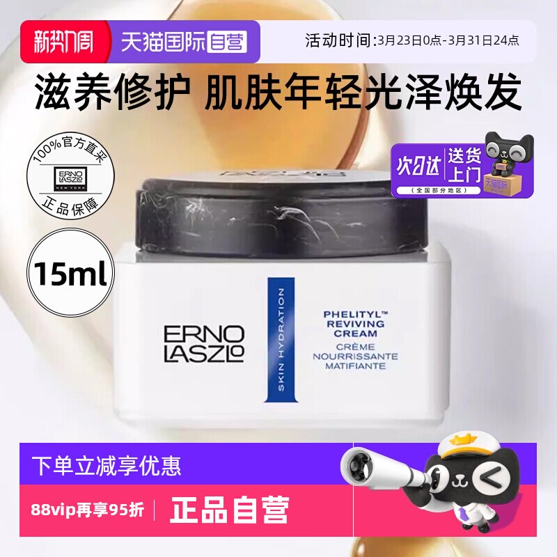 【自营】奥伦纳素盈泽豆腐面霜15mlPRO方罐油霜紧致抗皱修护保湿