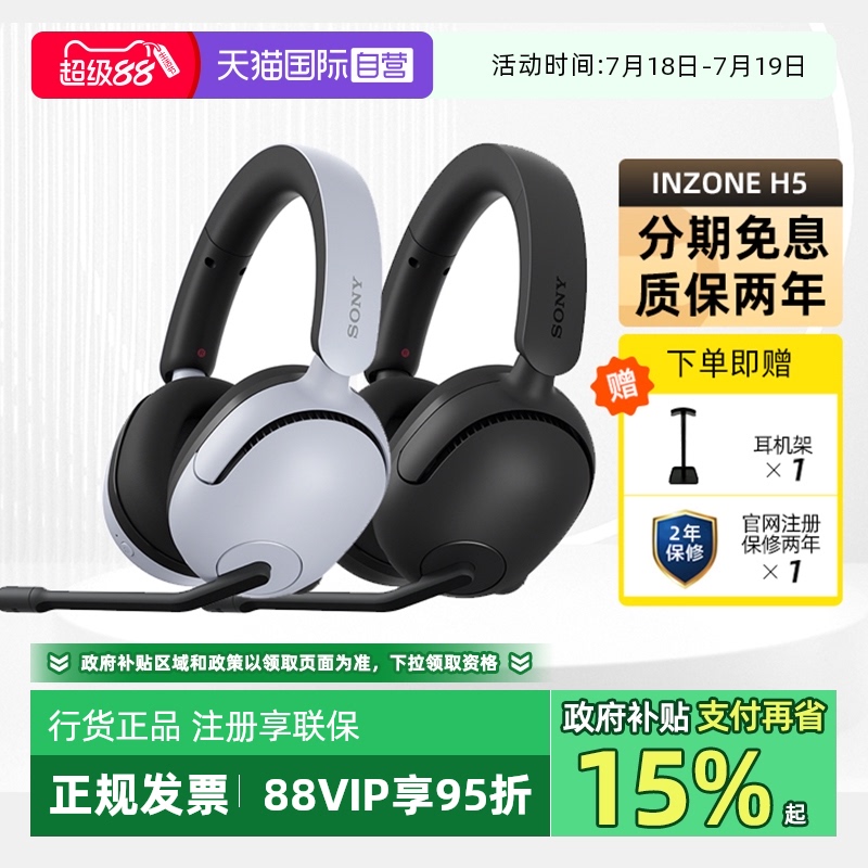 自营游戏耳机Sony/索尼