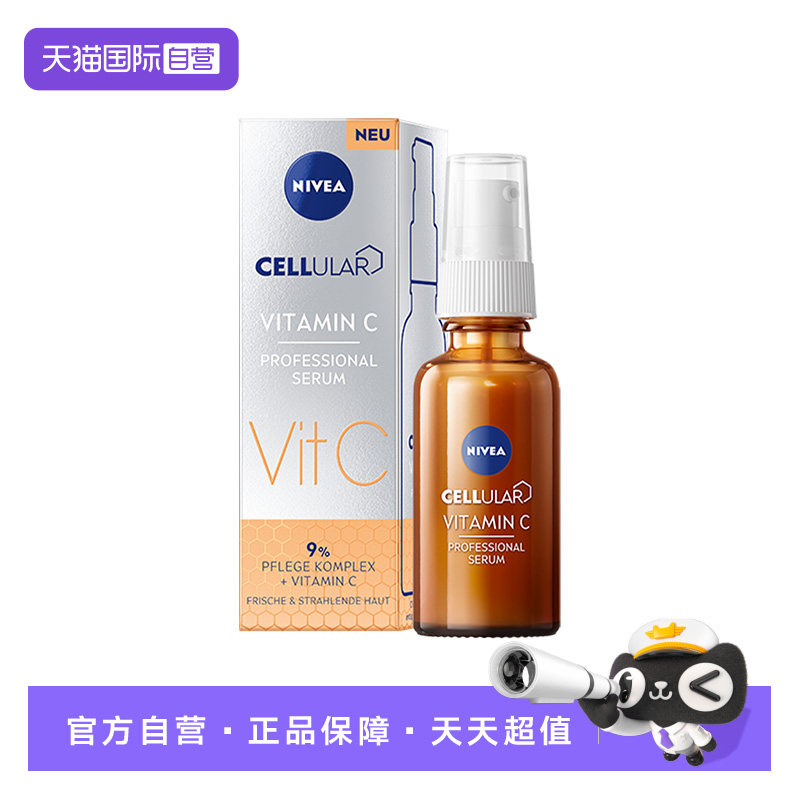 【自营】【U先专享】妮维雅CELLULAR焕亮CC瓶面部修护精华亮肤