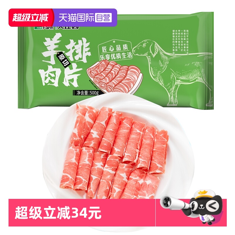 大庄园原切羊排肉卷进口3斤