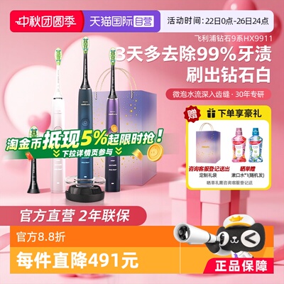 自营飞利浦声波电动牙刷HX9911