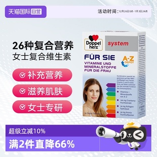 含26种营养素女性控体 德国双心女士复合维生素高配B族 自营