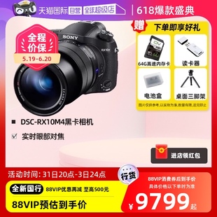 RX10M4黑卡数码 相机长焦机家用旅游相机 DSC SONY 自营 索尼