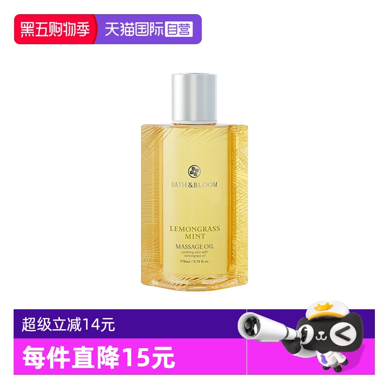 BATHBLOOM保湿滋润身体按摩精油