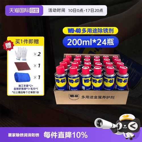 wd40除锈神器居家必备金属强力