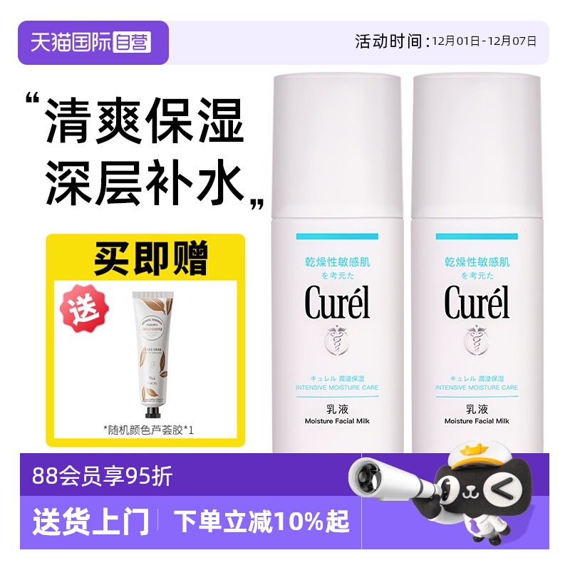 【自营】Curel/珂润乳液补水保湿敏感肌舒缓修护清爽滋润120ml
