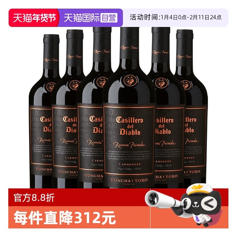【自营】智利原瓶进口红酒干露红魔鬼珍酿佳美娜干红葡萄酒6支装